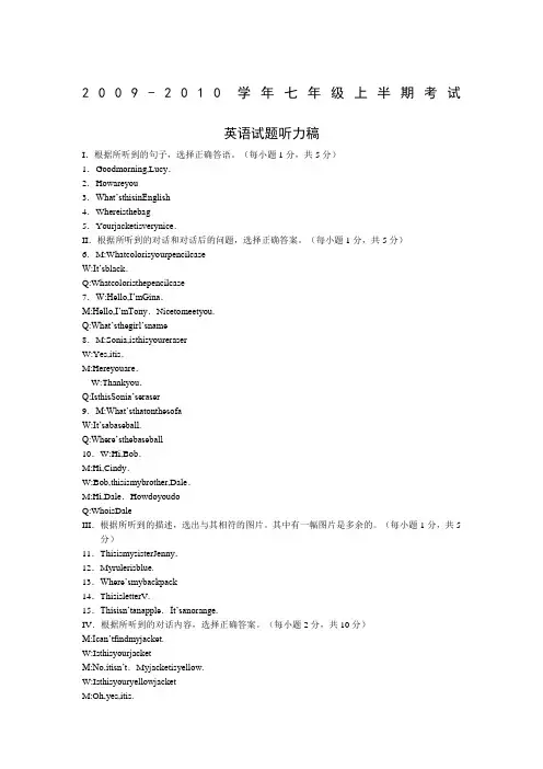 七年级上英语半期试题听力稿
