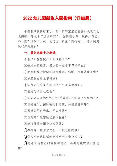 2022幼儿园新生入园指南新生入学手册(详细版)