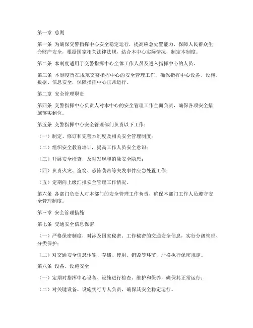 交警指挥中心安全管理制度