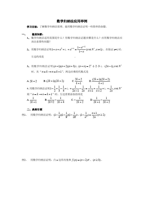 数学归纳法(选修2-2)导学案