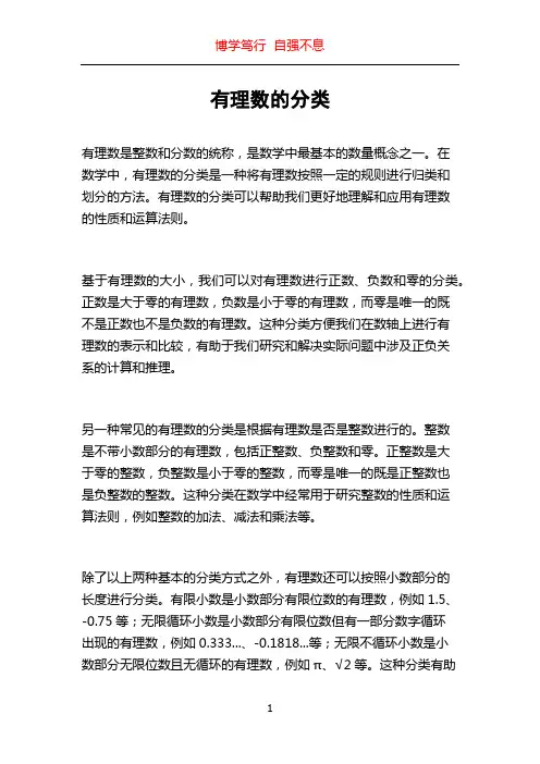 有理数的分类