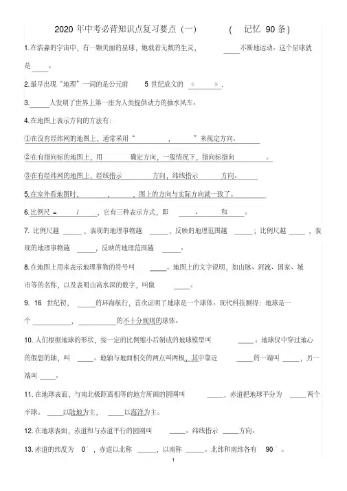 最新人教版中考地理必背知识点整理