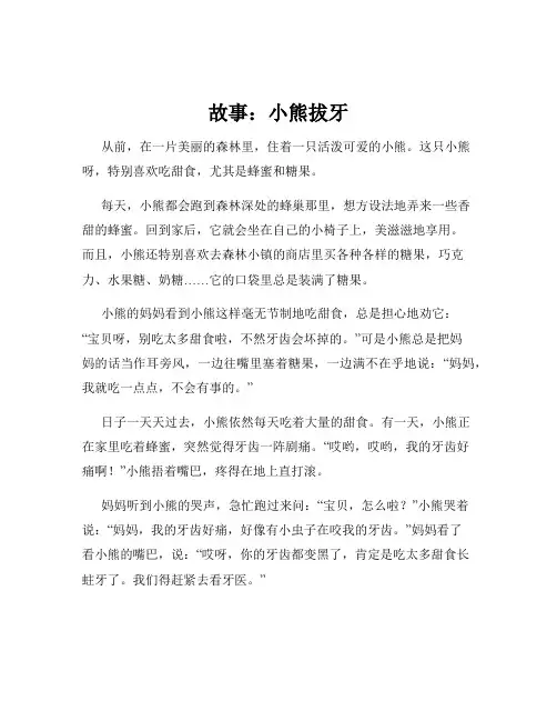 故事：小熊拔牙