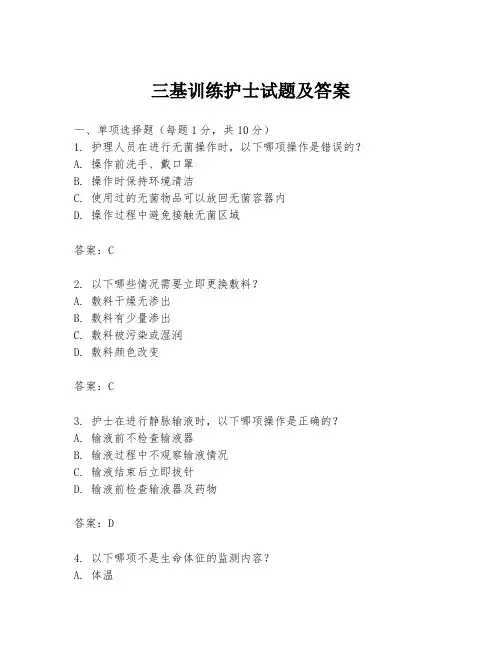 三基训练护士试题及答案
