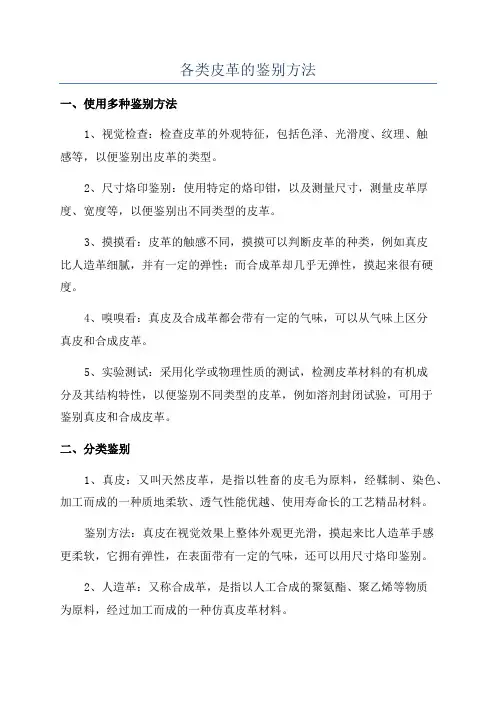 各类皮革的鉴别方法