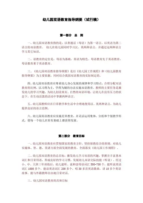 幼儿园双语教育指导纲要