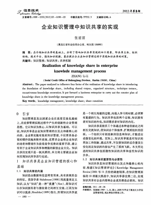 企业知识管理中知识共享的实现