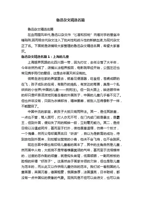 鲁迅杂文精选名篇