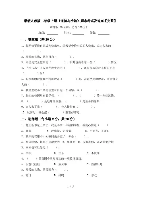 最新人教版二年级上册《道德与法治》期末考试及答案【完整】