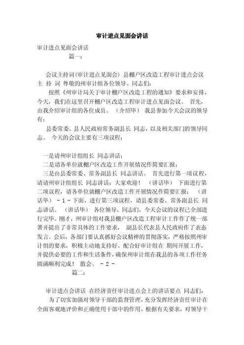 审计进点见面会讲话（模板）