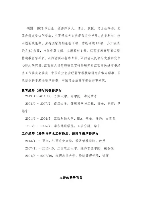 胡凯1974年出生江西萍乡人博士教授博士生导师