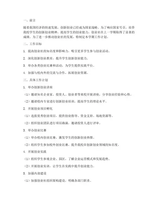 创业社第二学期工作计划