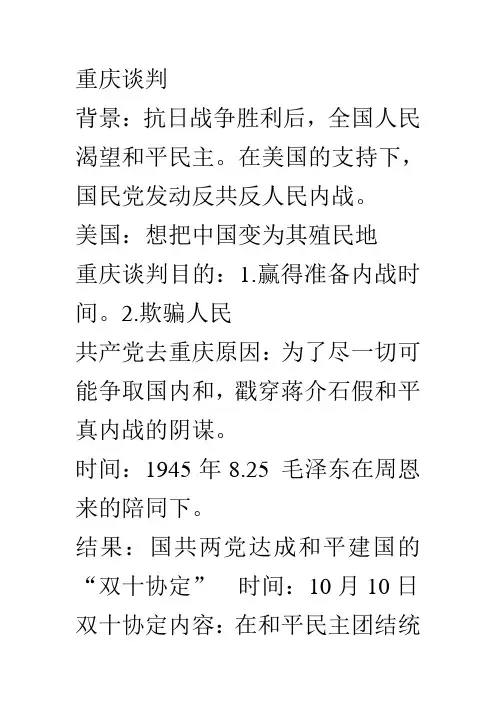 重庆谈判,转战陕北,挺进大别山