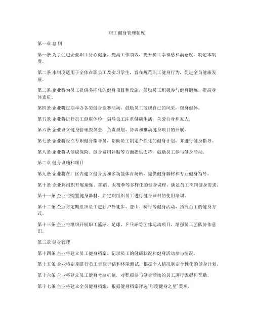 职工健身管理制度