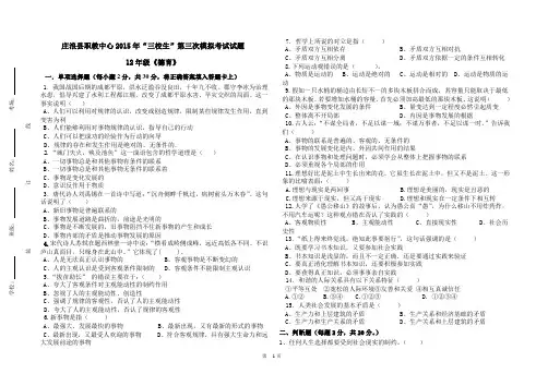 12德育三模拟试题