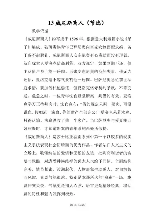 13威尼斯商人(节选)