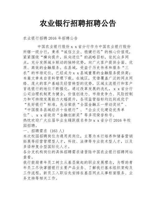 农业银行招聘招聘公告