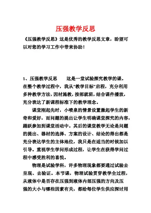压强教学反思