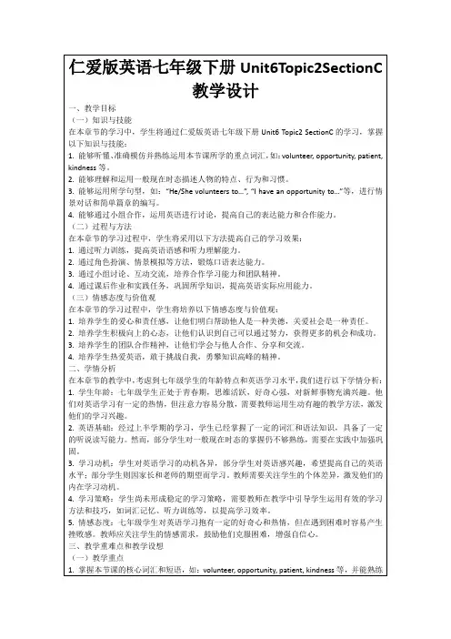 仁爱版英语七年级下册Unit6Topic2SectionC教学设计