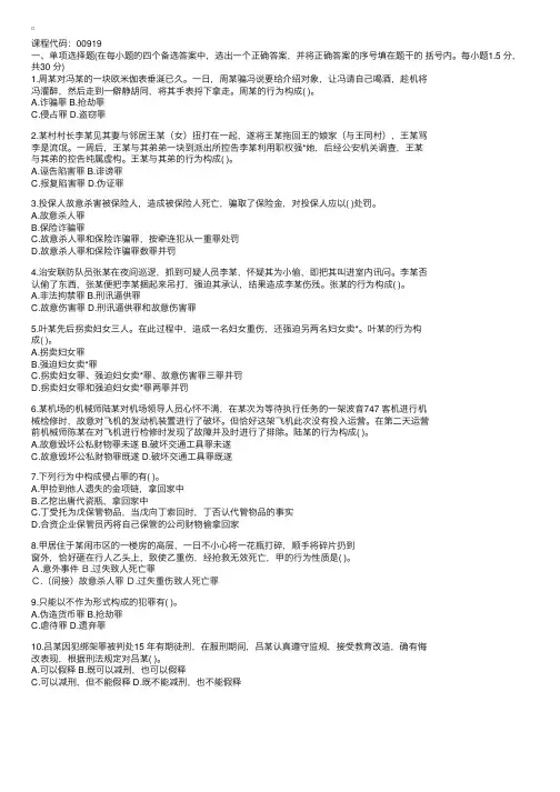 全国2005年7月高等教育自学考试刑法原理与实务（一）试题1