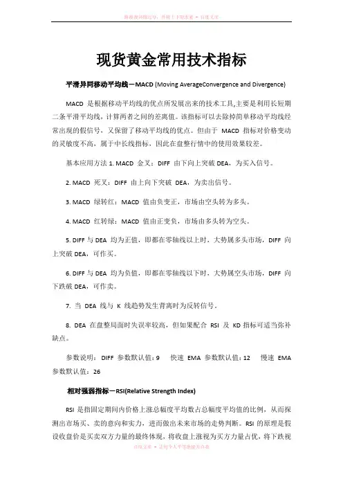 现货黄金常用技术指标