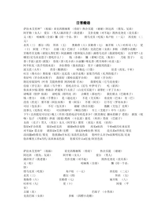 日常维语