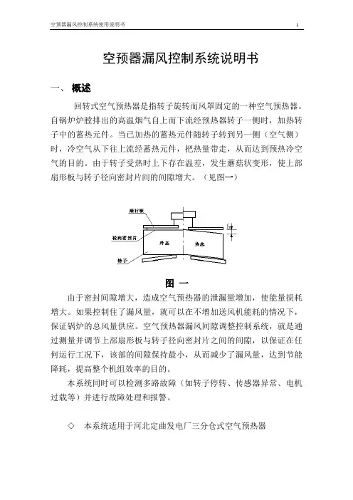 空预器器扇形板自动调节说明书