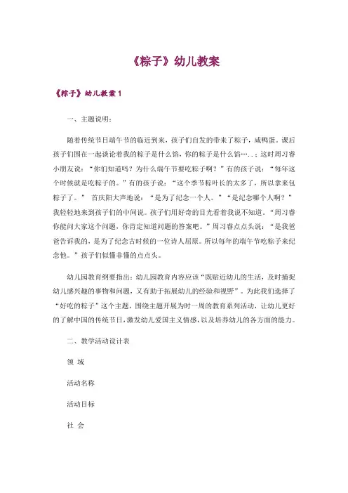 《粽子》幼儿教案