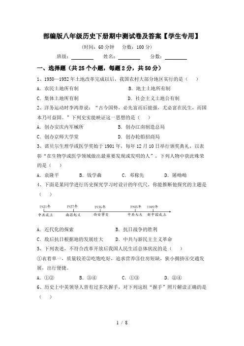 部编版八年级历史下册期中测试卷及答案【学生专用】