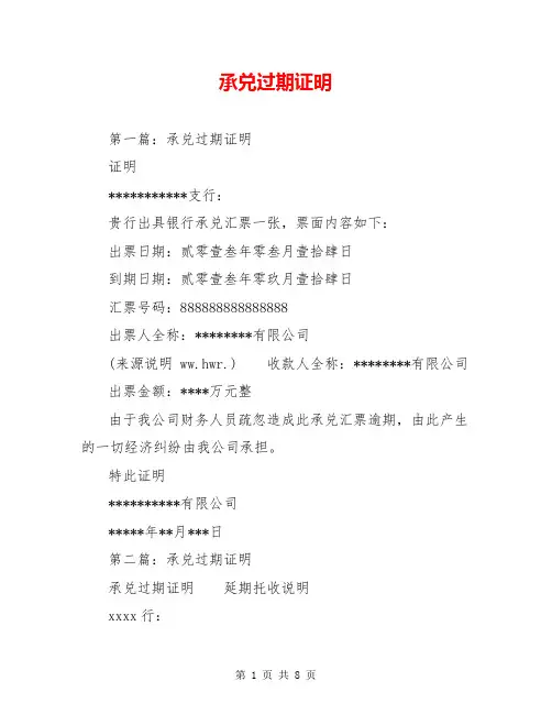 承兑过期证明