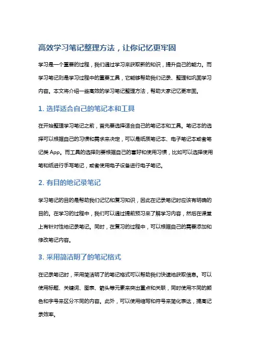 【笔记】高效学习笔记整理方法,让你记忆更牢固