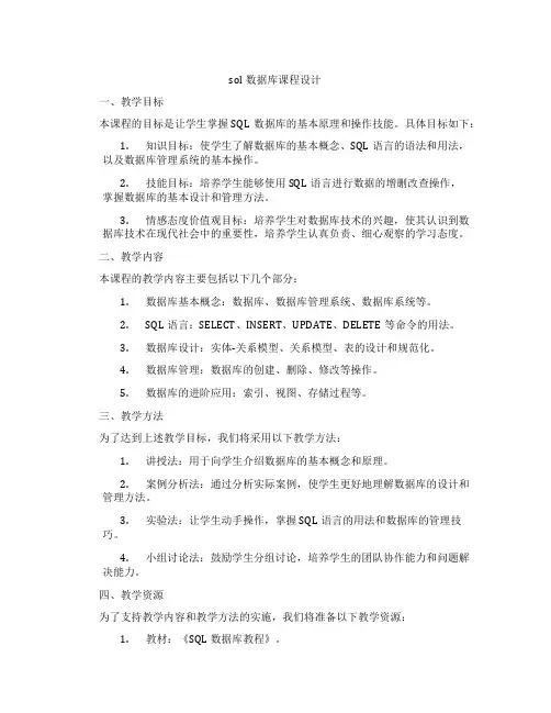 sol数据库课程设计