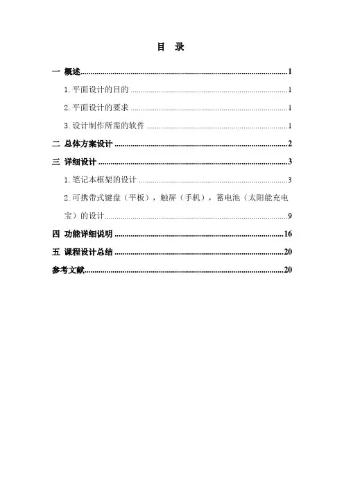 计算机平面设计课程设计报告