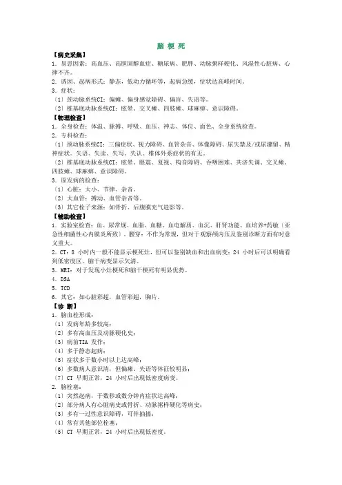 脑梗死诊疗常规