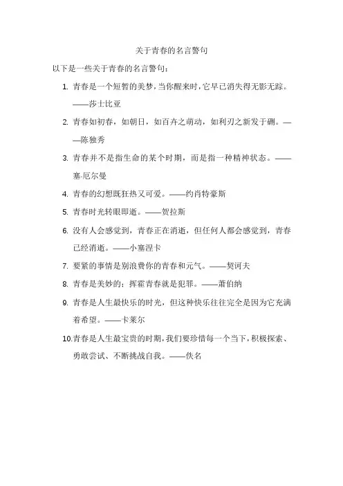关于青春的名言警句