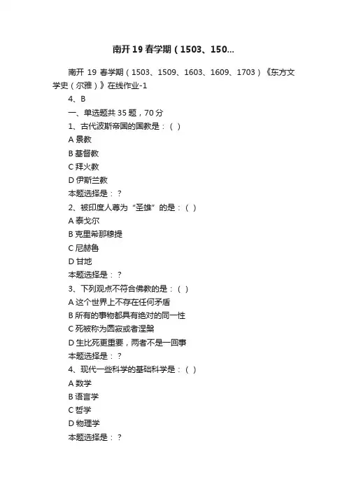 南开19春学期（1503、150...