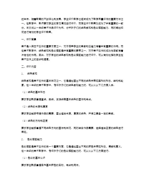 学生评价教案：用一年级美术作品评价孩子们的线条感知和色彩搭配能力