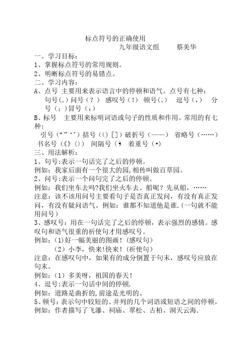 标点符号学案模板【范本模板】
