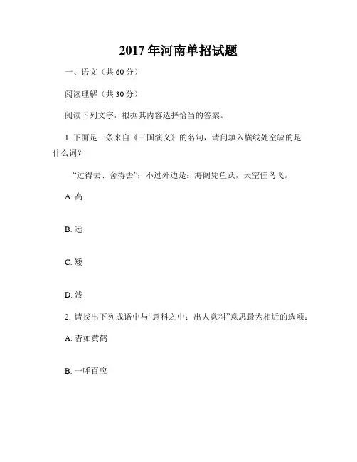 2017年河南单招试题