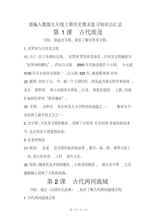 部编人教版九年级上册历史期末复习知识点汇总