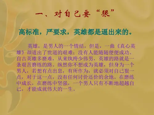 做个狠男人