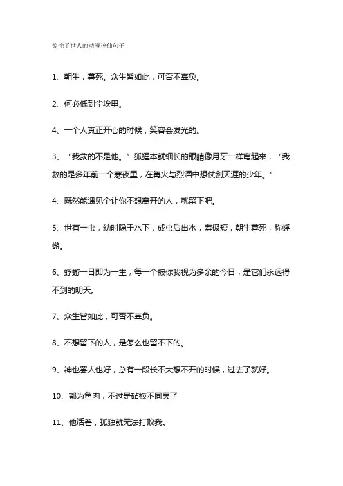 惊艳了世人的动漫神仙句子