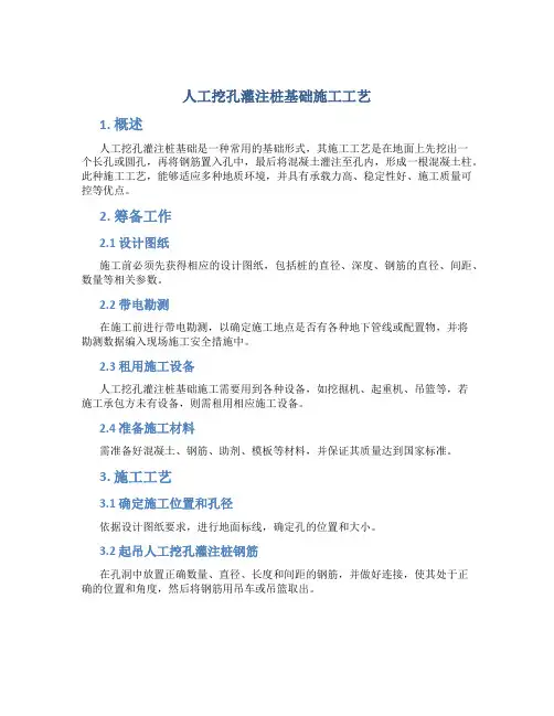 人工挖孔灌注桩基础施工工艺
