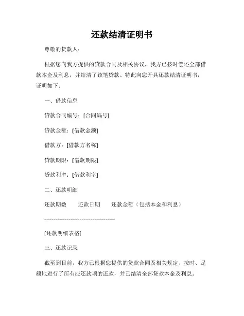 还款结清证明书