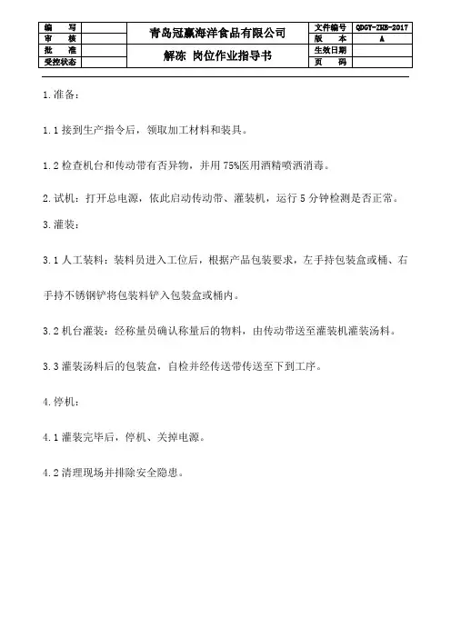 灌装工序 作业指导书