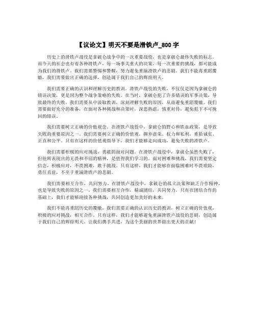 【议论文】明天不要是滑铁卢_800字