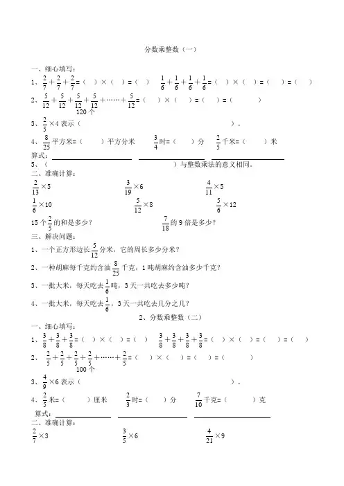 六年级数学分数乘法练习题全套
