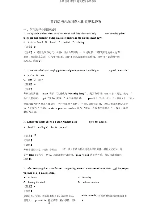 非谓语动词练习题及配套参考答案