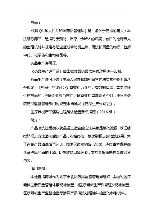 药品生产验证指南