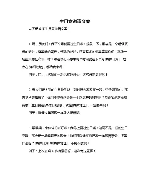 生日宴邀请文案